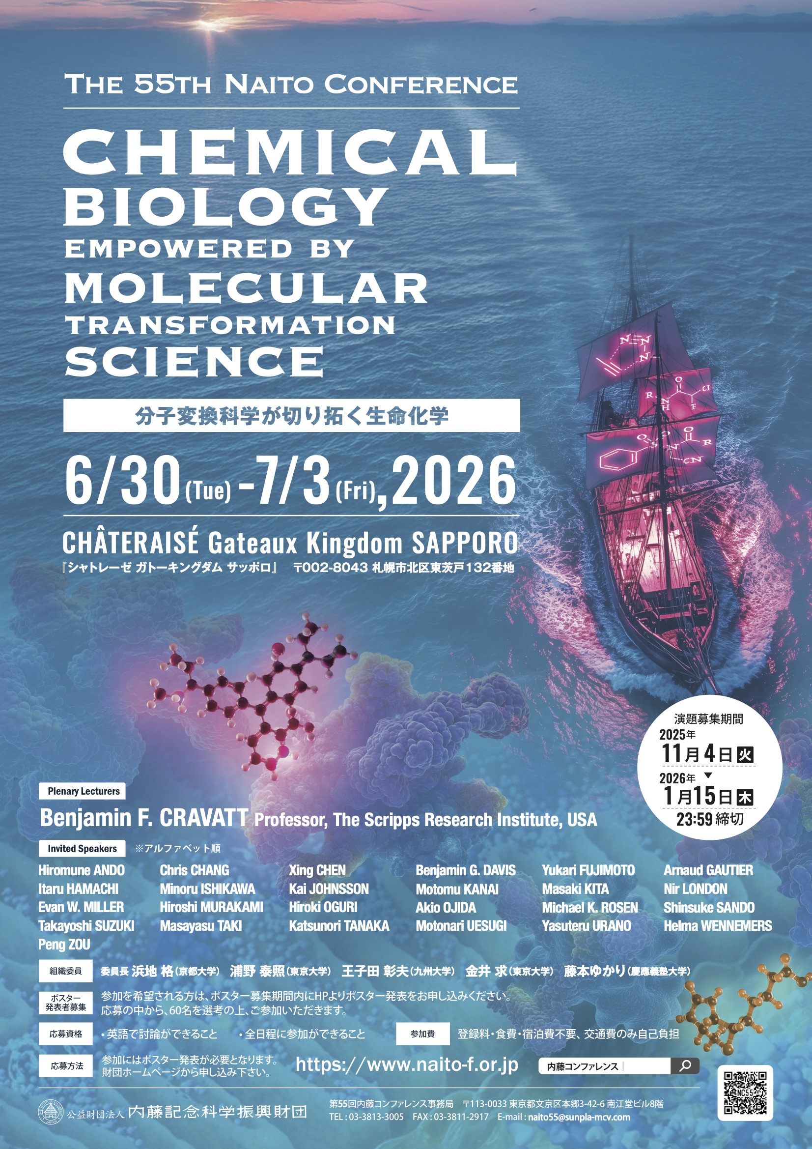 The55th Naito Conference.jpg