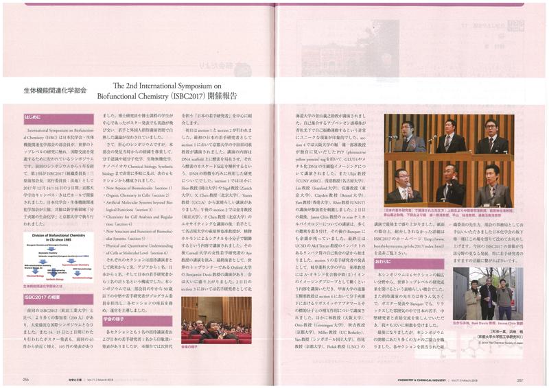 化学と工業3月号.jpg