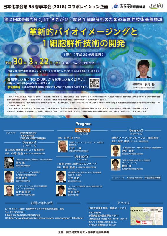1細胞解析のための技術基盤領域20180322.jpg