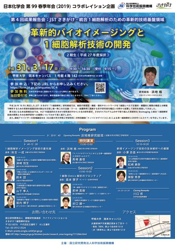 統合1細胞解析のための革新的技術基盤.jpg