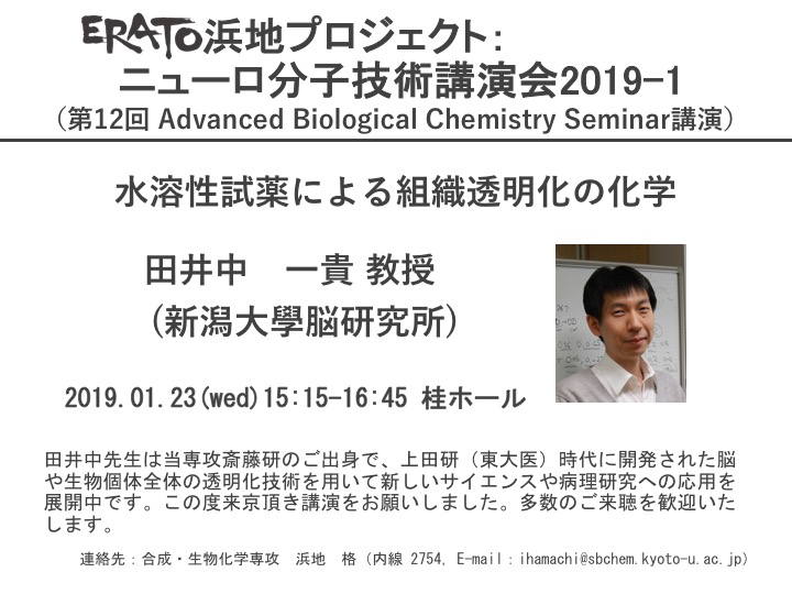 seminar20190123.jpg