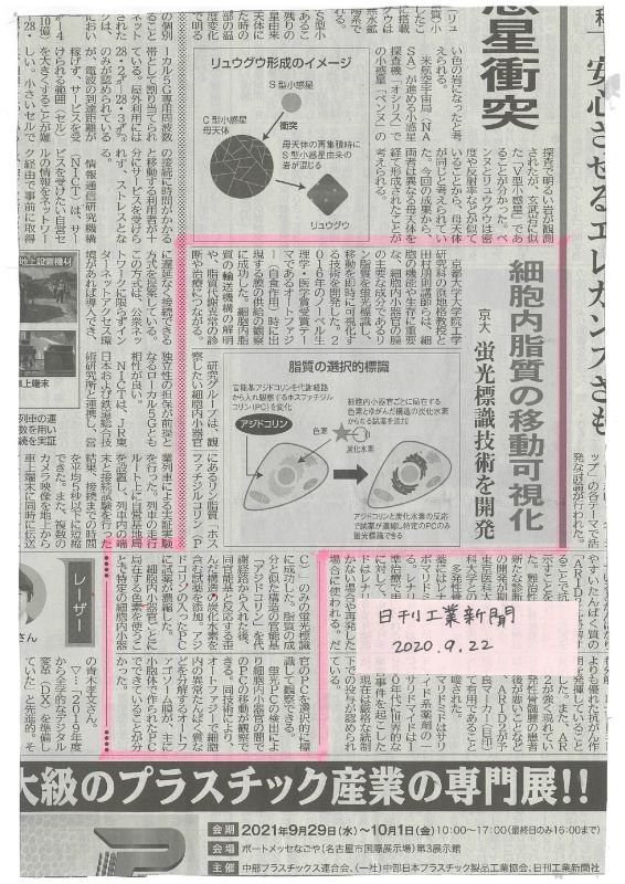 20200922日刊工業新聞.jpg