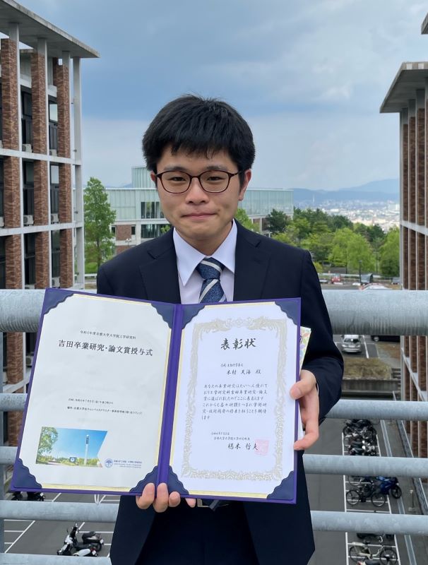 吉田卒業論文賞.jpg